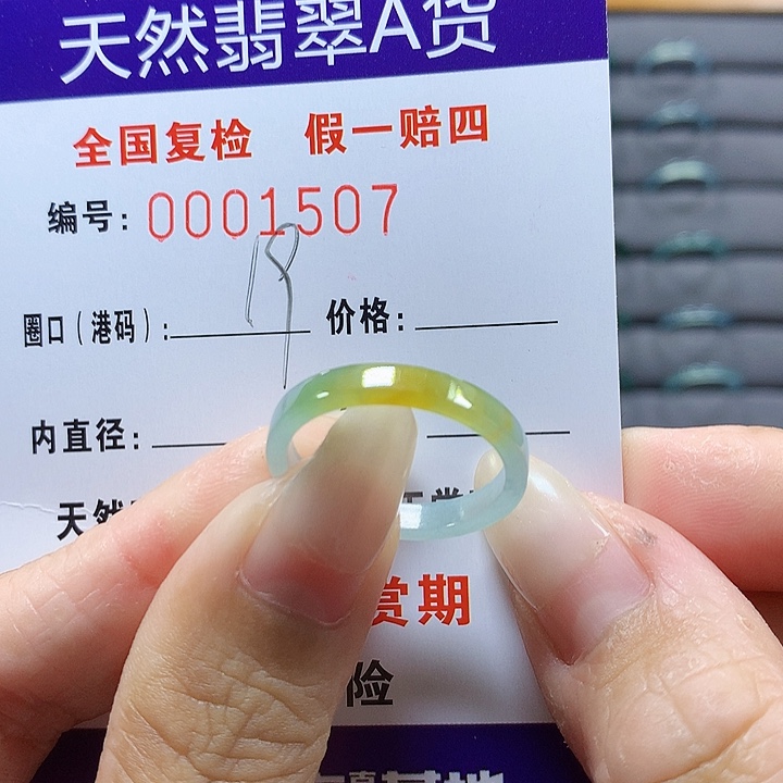 翡翠未镶嵌戒圈1507