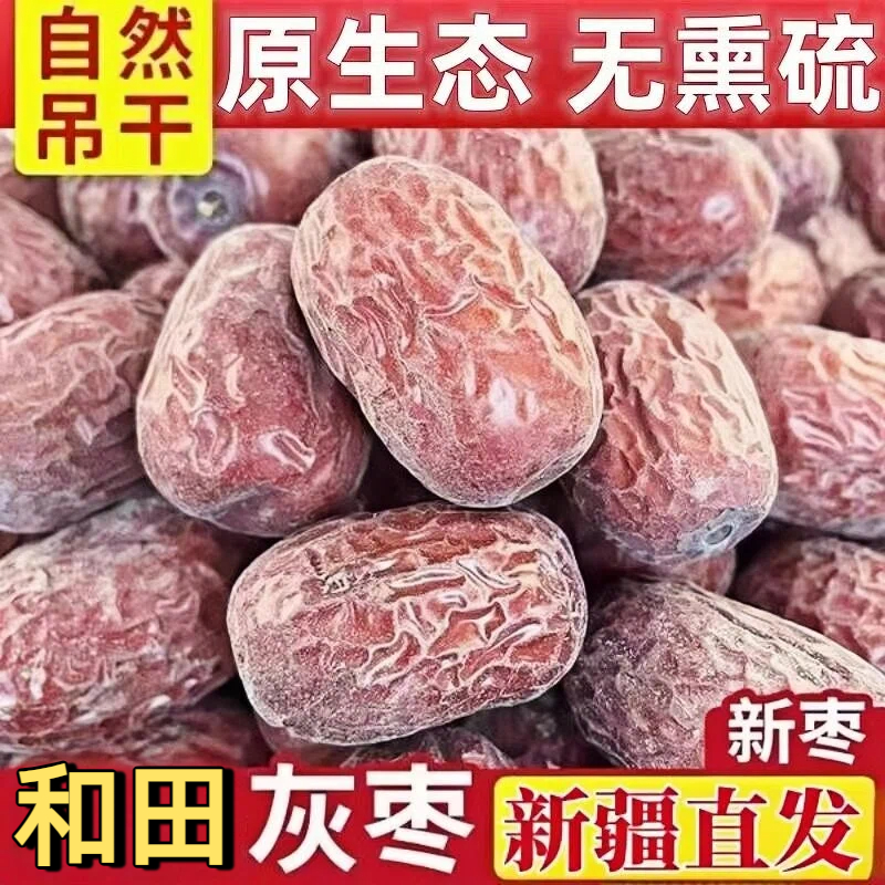 新疆正宗红枣核小煲汤优质自然吊干和田大枣肉厚未加工新疆灰枣