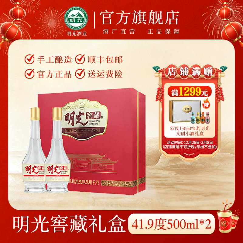 老明光【酒水节】窖藏礼盒纯粮酿造送礼佳品41.9度500ml*2