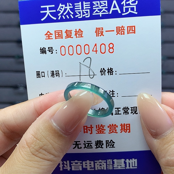 翡翠戒圈未镶嵌    0408