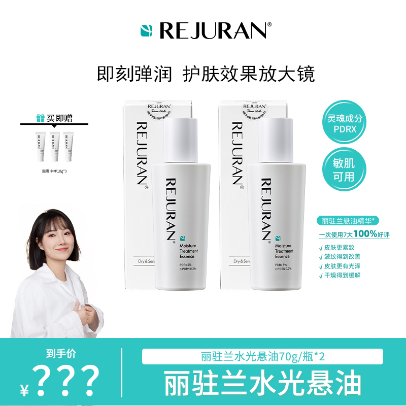 【77专属】韩国rejuran丽驻兰水光三文鱼悬油精华-