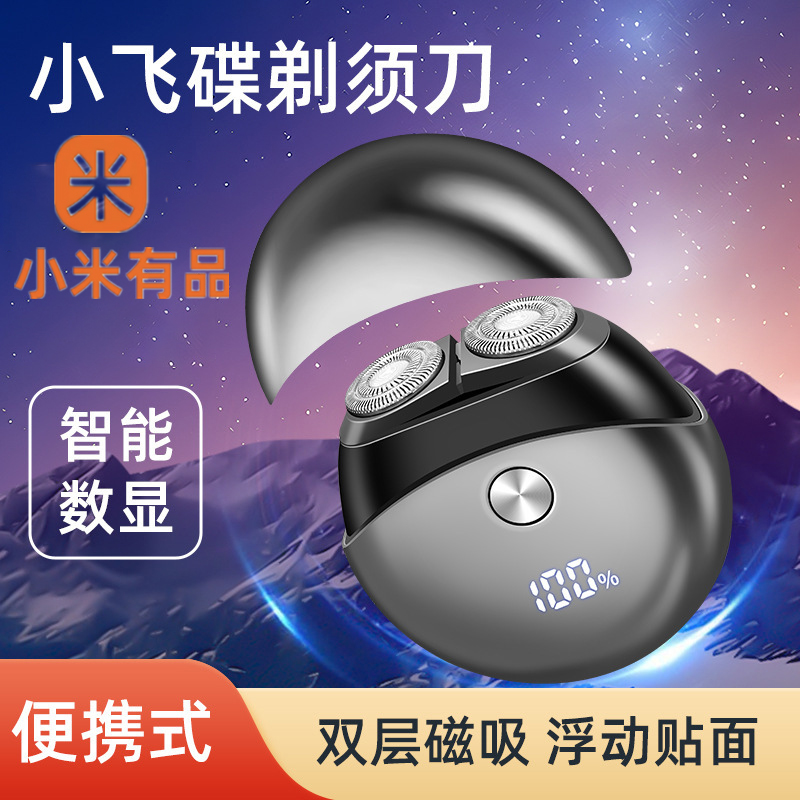  小米有品新款迷你剃须刀便携式式胡须刀USB充电线充电口刮胡刀