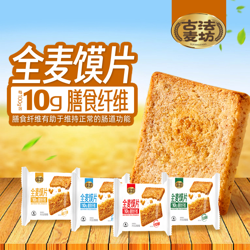 妙味佳粗粮全麦馍片零食代餐无蔗糖解馋小零食熬夜追剧解馋零食