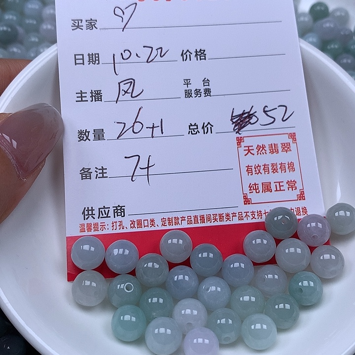 ˗***”翡翠散珠珠子。   