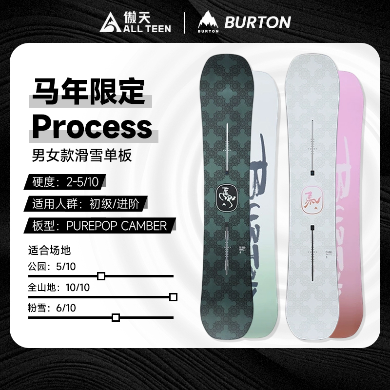傲天极限2526款BURTON马年限定PROCESS单板刻滑公园全能滑雪单板
