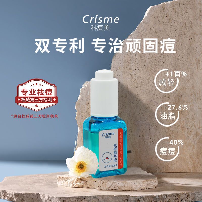 酸祛痘精华液青春痘敏感痘壬二酸皮傲宁上火痘精华