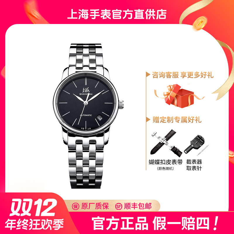 SHANGHAI/上海上海手表753经典复兴防水原装简约女士机械表