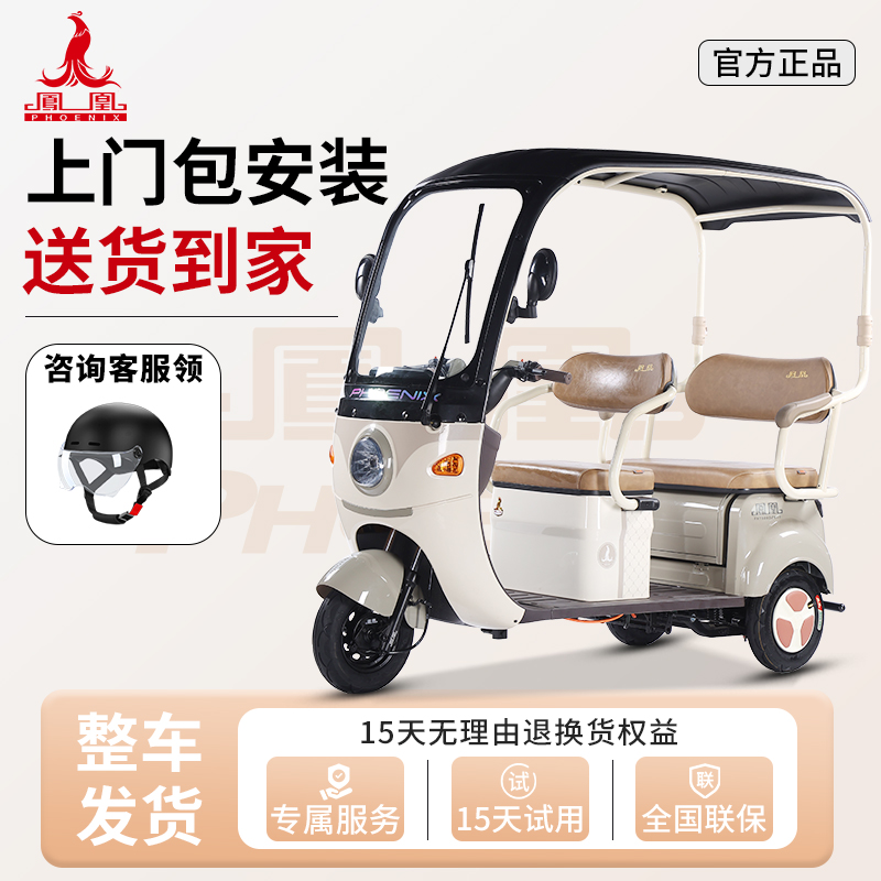 凤凰带棚电动三轮车接送孩子上学专用大空间长续航小型电动摩托车
