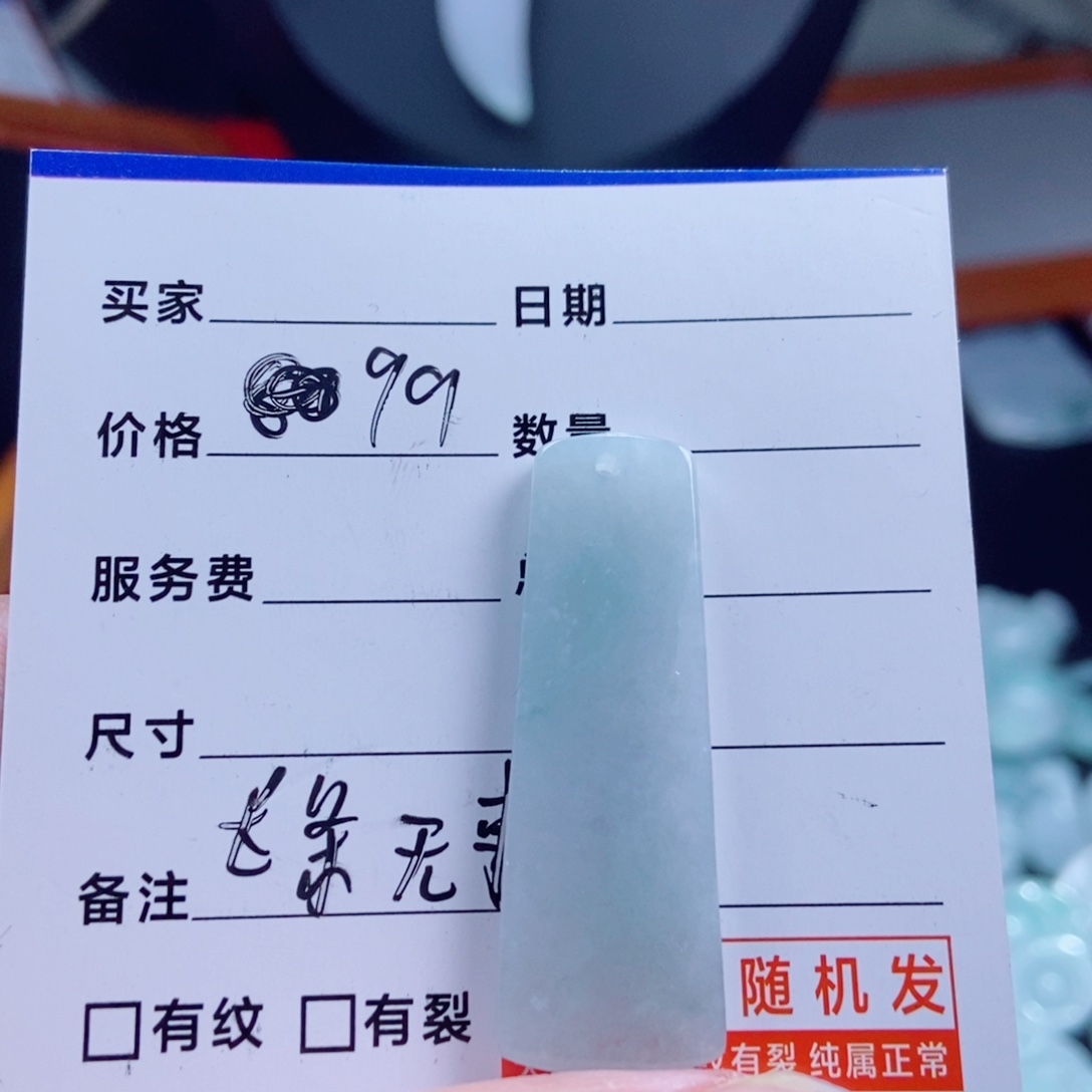 翡翠未镶嵌颈饰长条无事牌