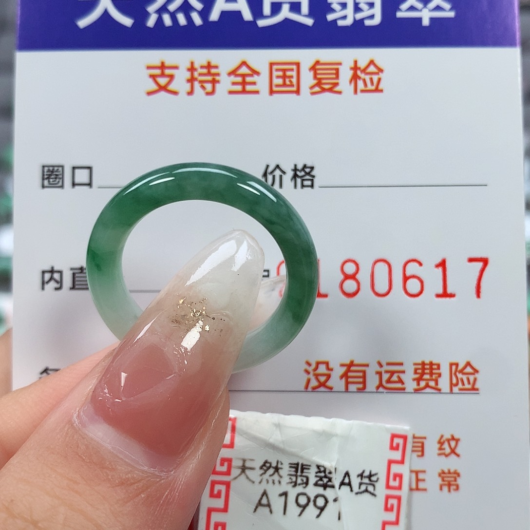 翡翠戒指未镶嵌15号