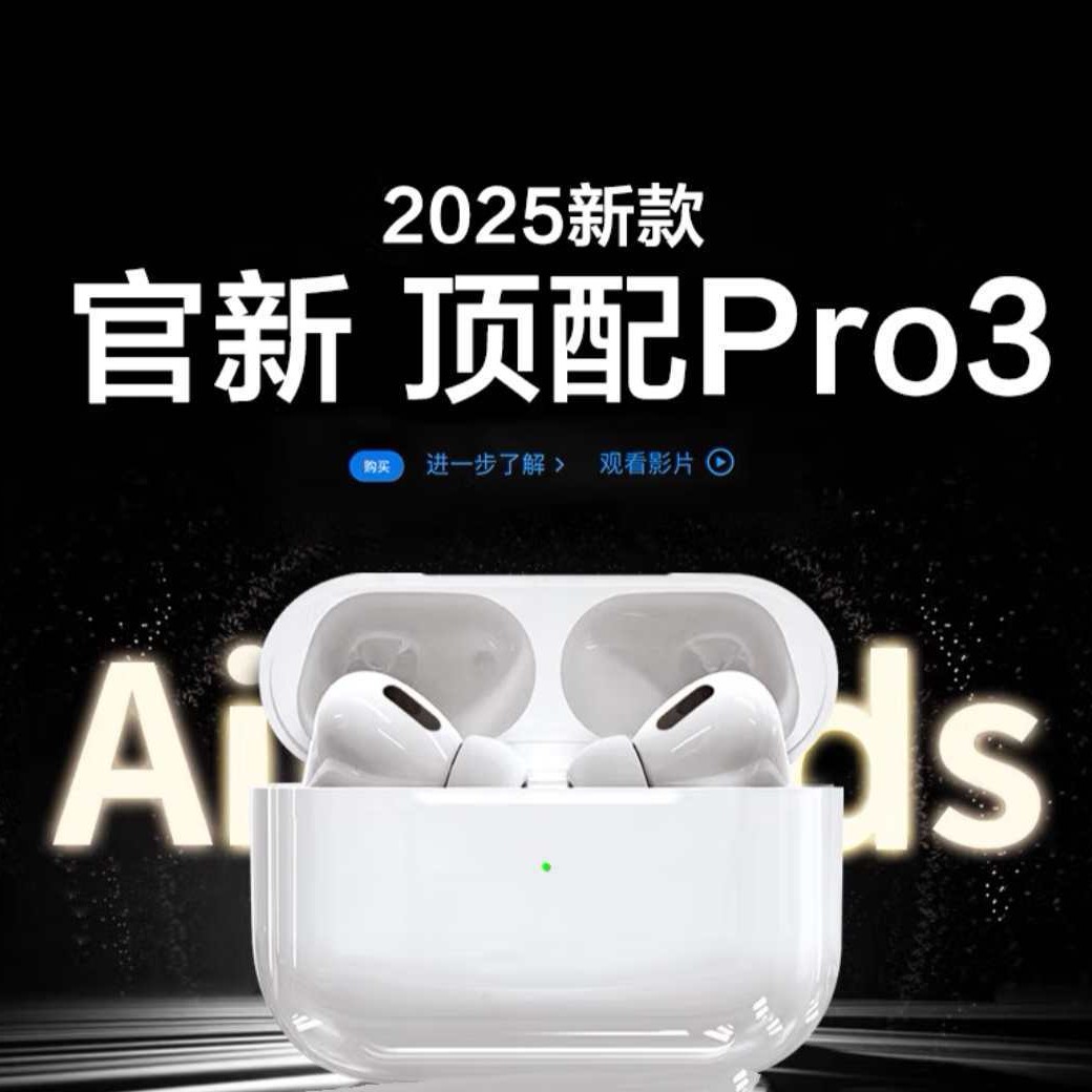  首发全新华强北pro3  高音质无线蓝牙耳机 适用于安卓苹果26系统