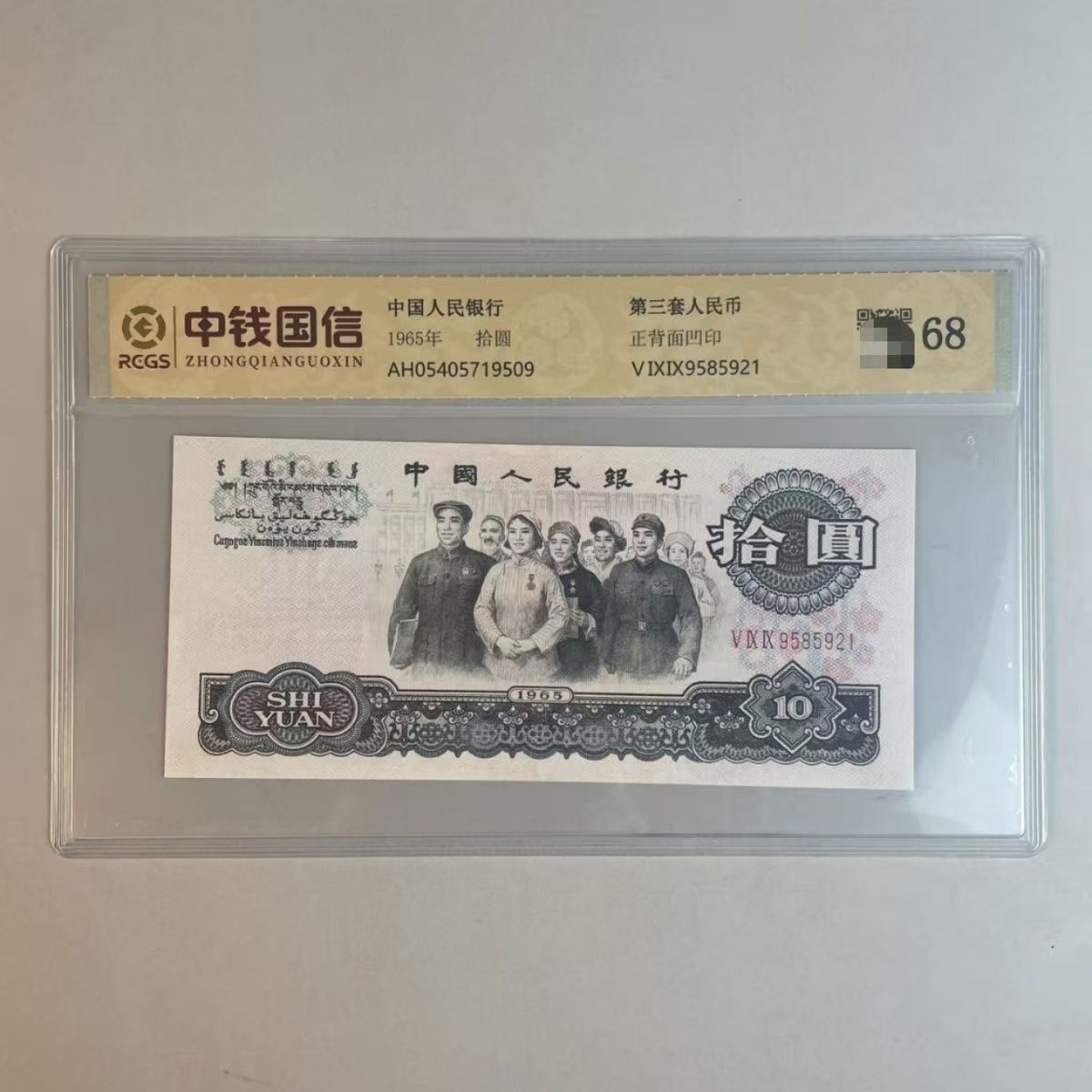 第三套退市币 大团结一百张连号