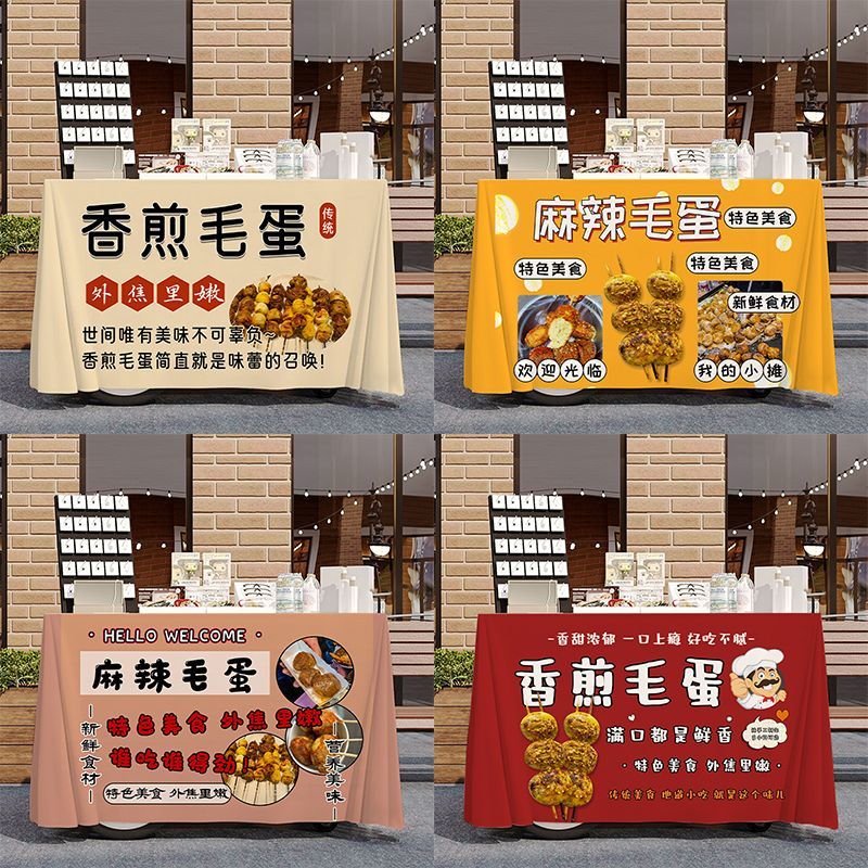香煎毛蛋麻辣毛蛋摆摊宣传桌布台布集市夜市地摊布挂布广告布招牌