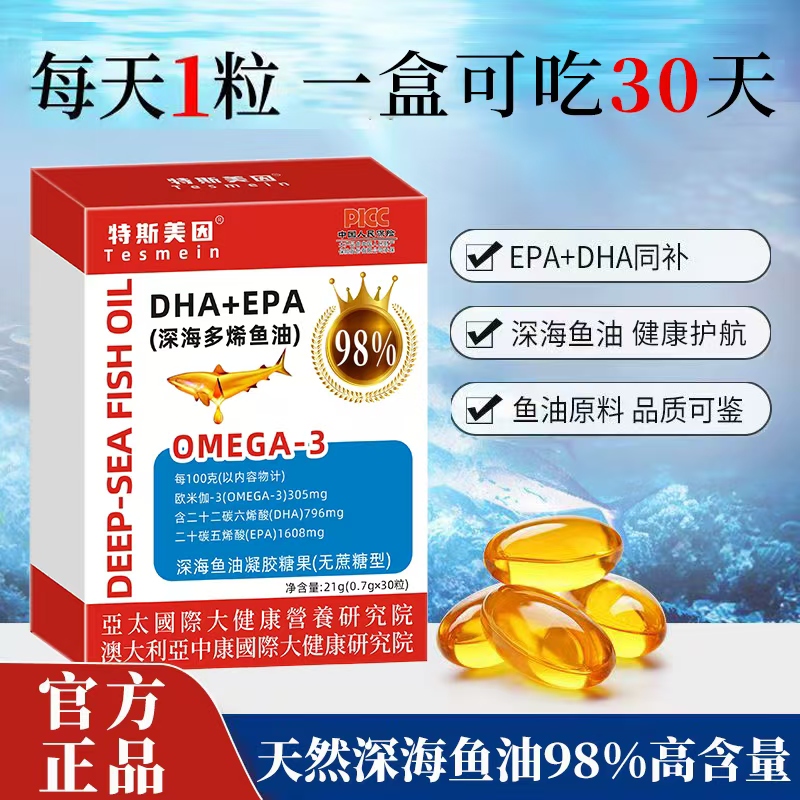 Tesmein/特斯美因 DHA+EPA Omega3 >98% 深海鱼油凝胶 六盒装