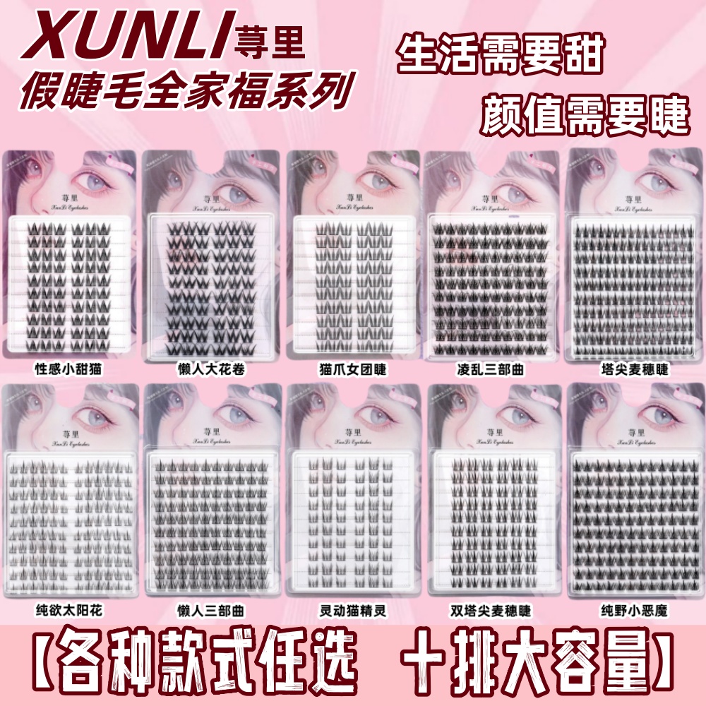 荨里全家福假睫毛女团自然小甜猫太阳花三部曲化妆师专用假睫毛