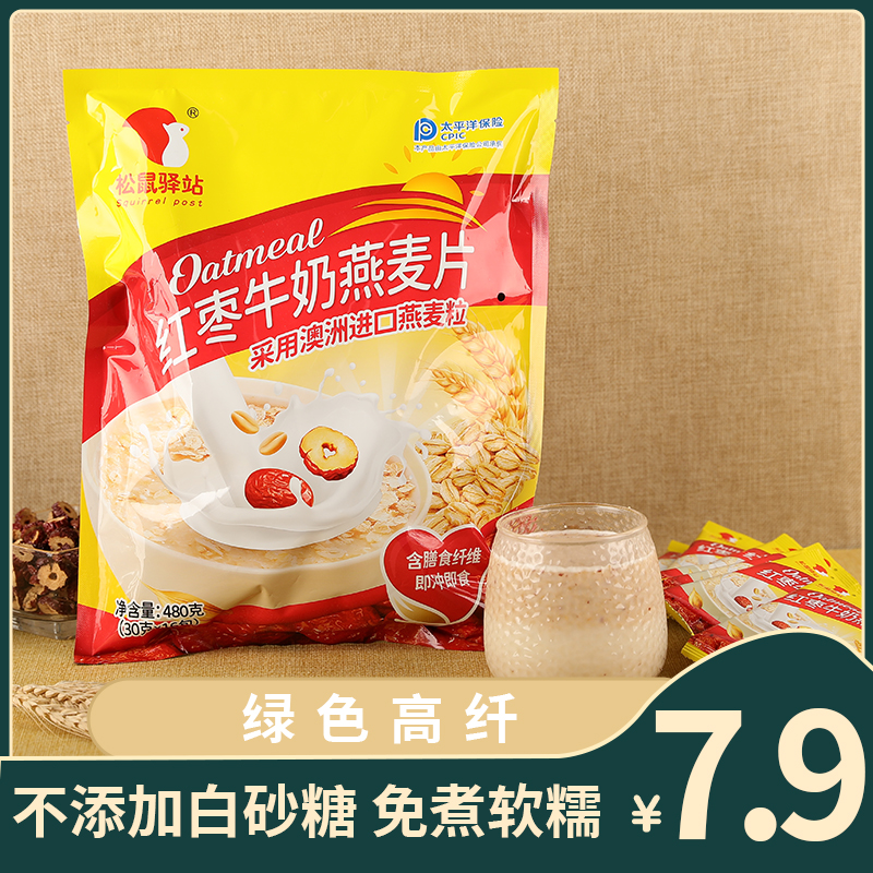 松鼠驿站红枣牛奶燕麦片营养早餐即食冲泡奶香甜味粗粮免煮