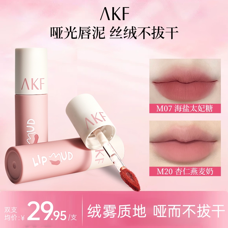 AKF唇泥雾面唇釉不脱色不沾杯素颜口红推荐女生通勤好物化妆品