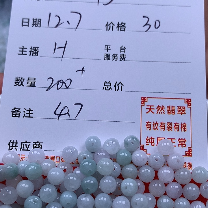 用***5翡翠散珠珠子。   