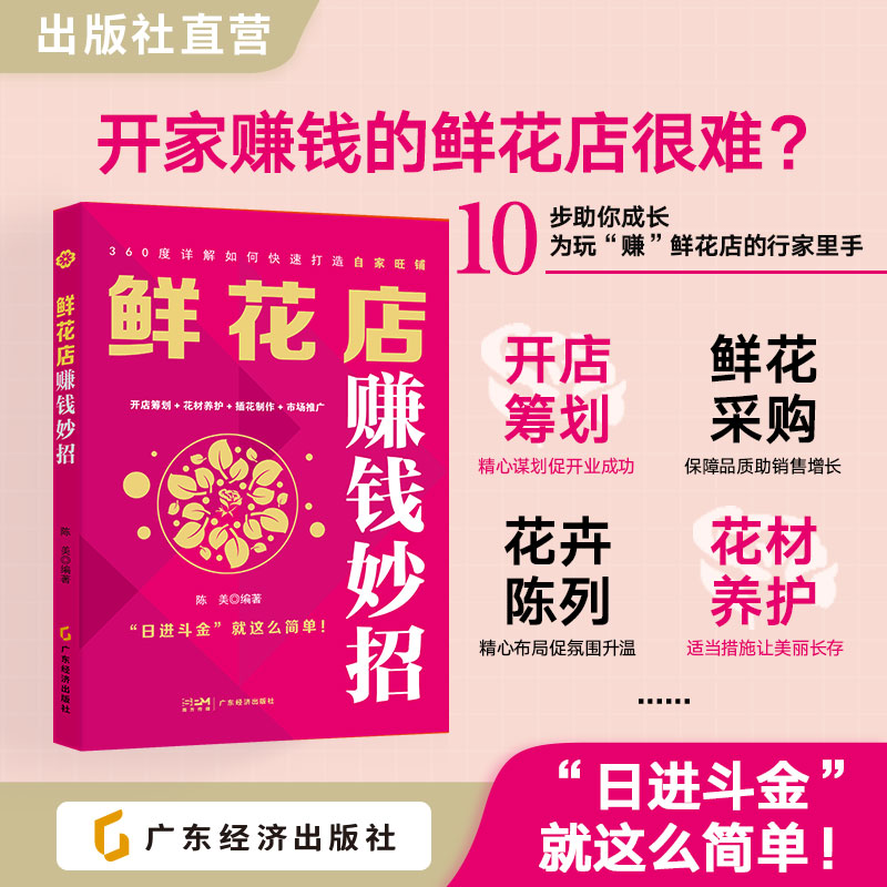 （直播优惠）创业运营指导 鲜花店赚钱妙招 老板必看