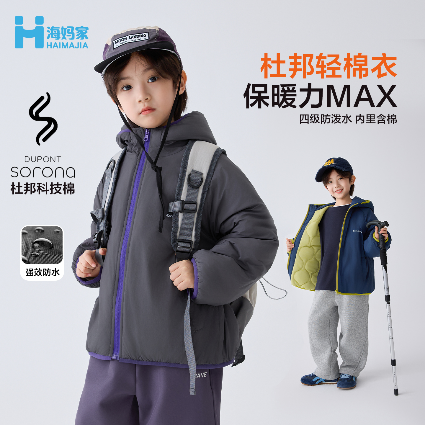 海妈家【零压棉服】男童冬装外套儿童冲锋衣2025新款童装|H5DR15