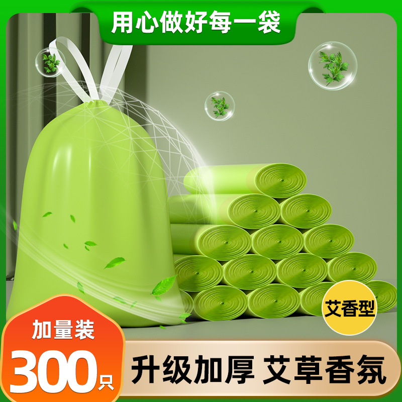 艾草香氛垃圾袋自动收口除臭抽绳垃圾袋加厚家用厨房塑料袋可代发