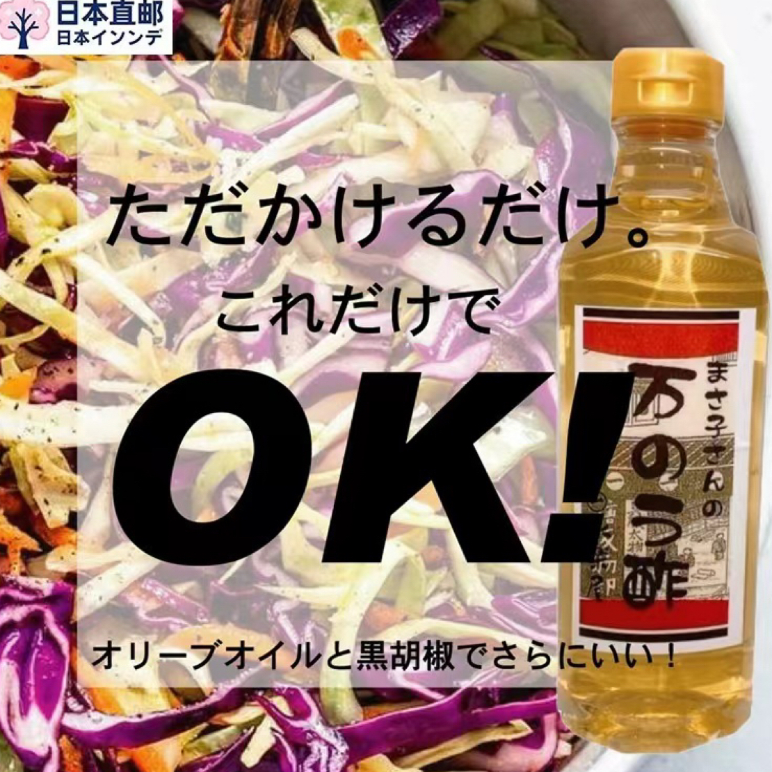 红红专属日本直邮进口万里挑一醋永乐屋升级500ml瓶