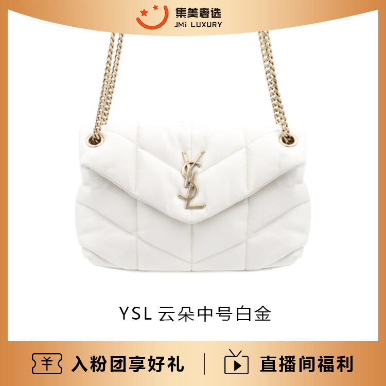 99新 YSL/圣罗兰 YSL云朵中号白金时尚百搭包/公价19500/AM4421