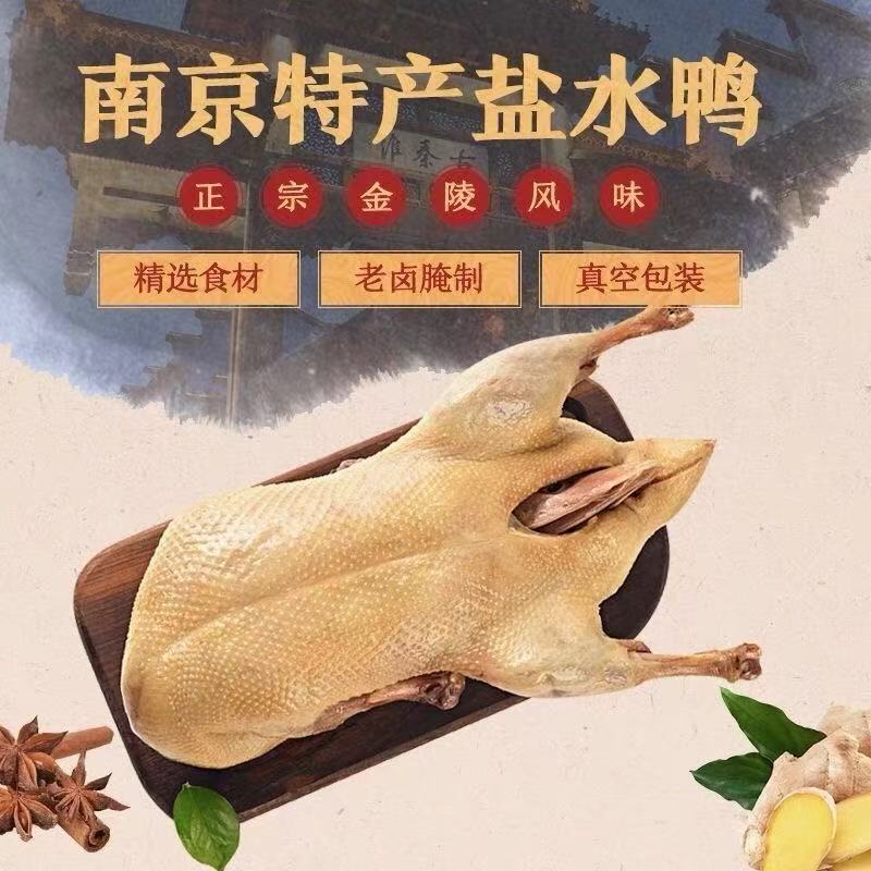 【拍一发二】鲜嫩老卤盐水鸭南京特产正宗南京盐水鸭到手4斤盐水鸭