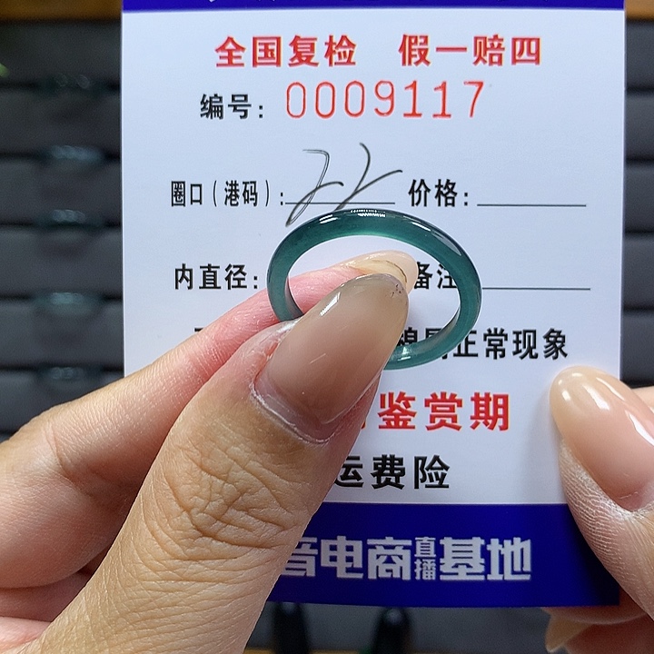 翡翠戒圈未镶嵌    9117