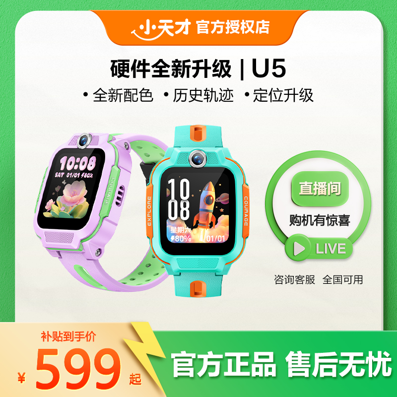 【官方推荐】小天才电话手表U5小学生基础款高清视频通话防水定位