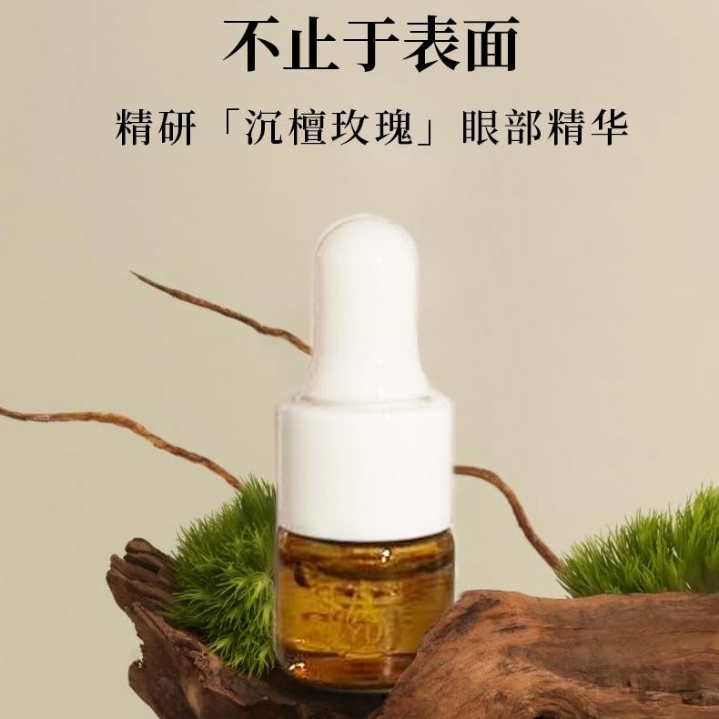 珂虞眼部精油体验装参檀如玉精油体验装