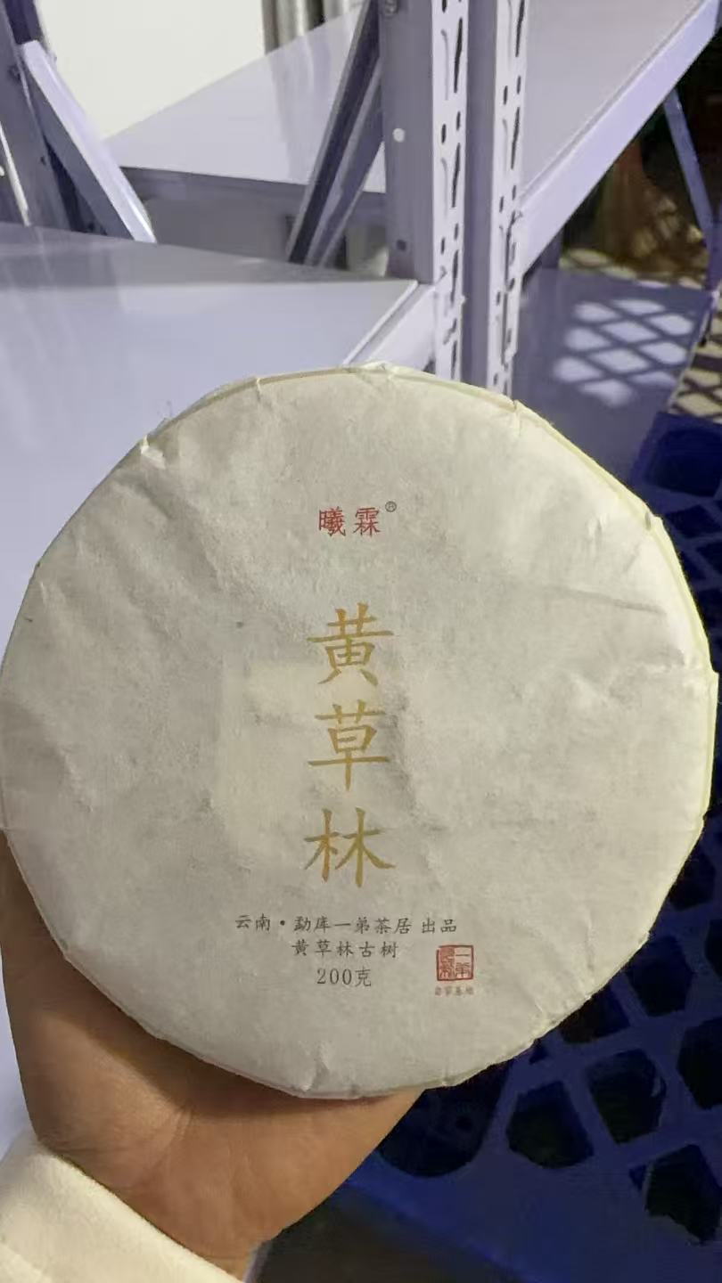 【黄草林古树】2021年春普洱生茶200克/饼
