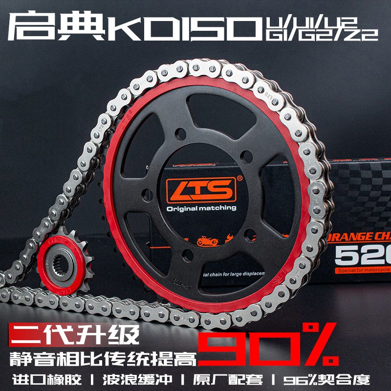 启典KD150-U/U1/U2/G1/G2/Z2静音链轮套链大小飞牙盘油封链条10倍