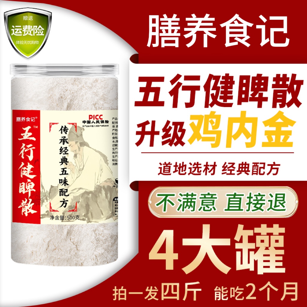 五行健脾散茯苓芡实莲子山药营养健康【膳养食记】