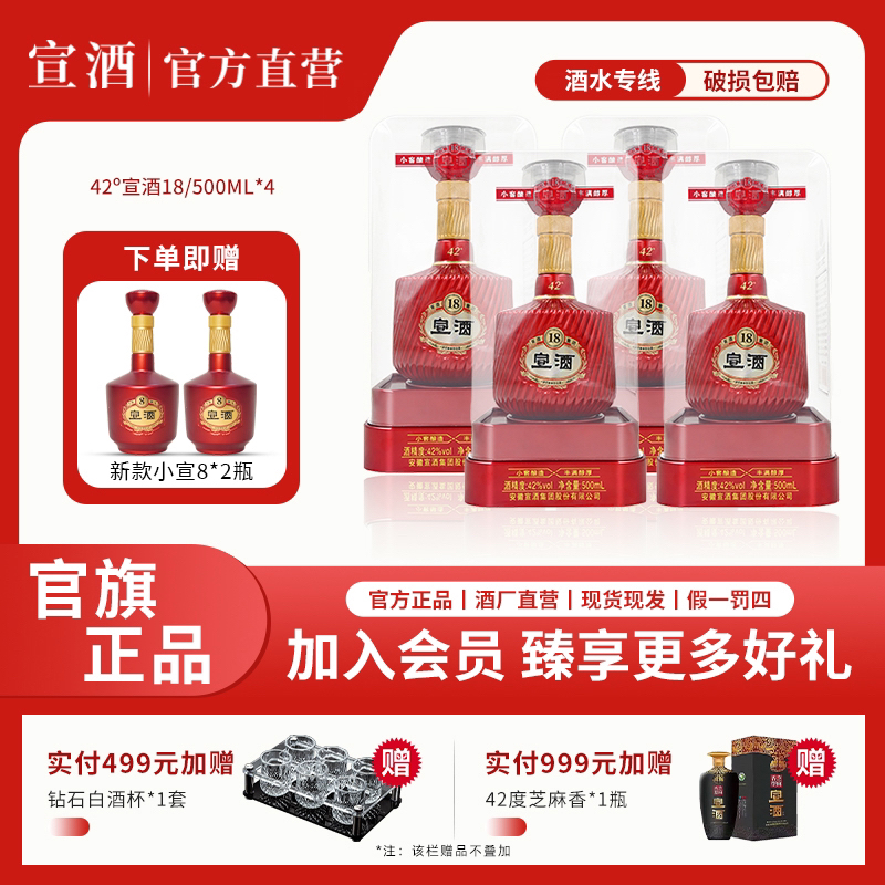 宣酒安徽白酒浓芝兼香型宣酒18整箱4瓶宴请送礼高端酒水42度500ml