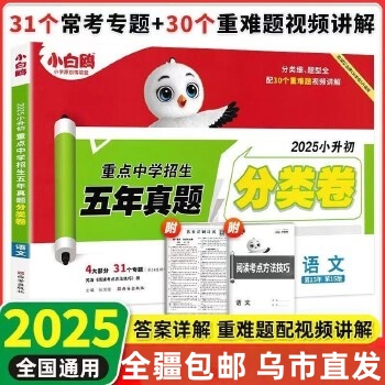 【全疆包邮】2026新版 万唯（小白鸥）小考 真题分类卷