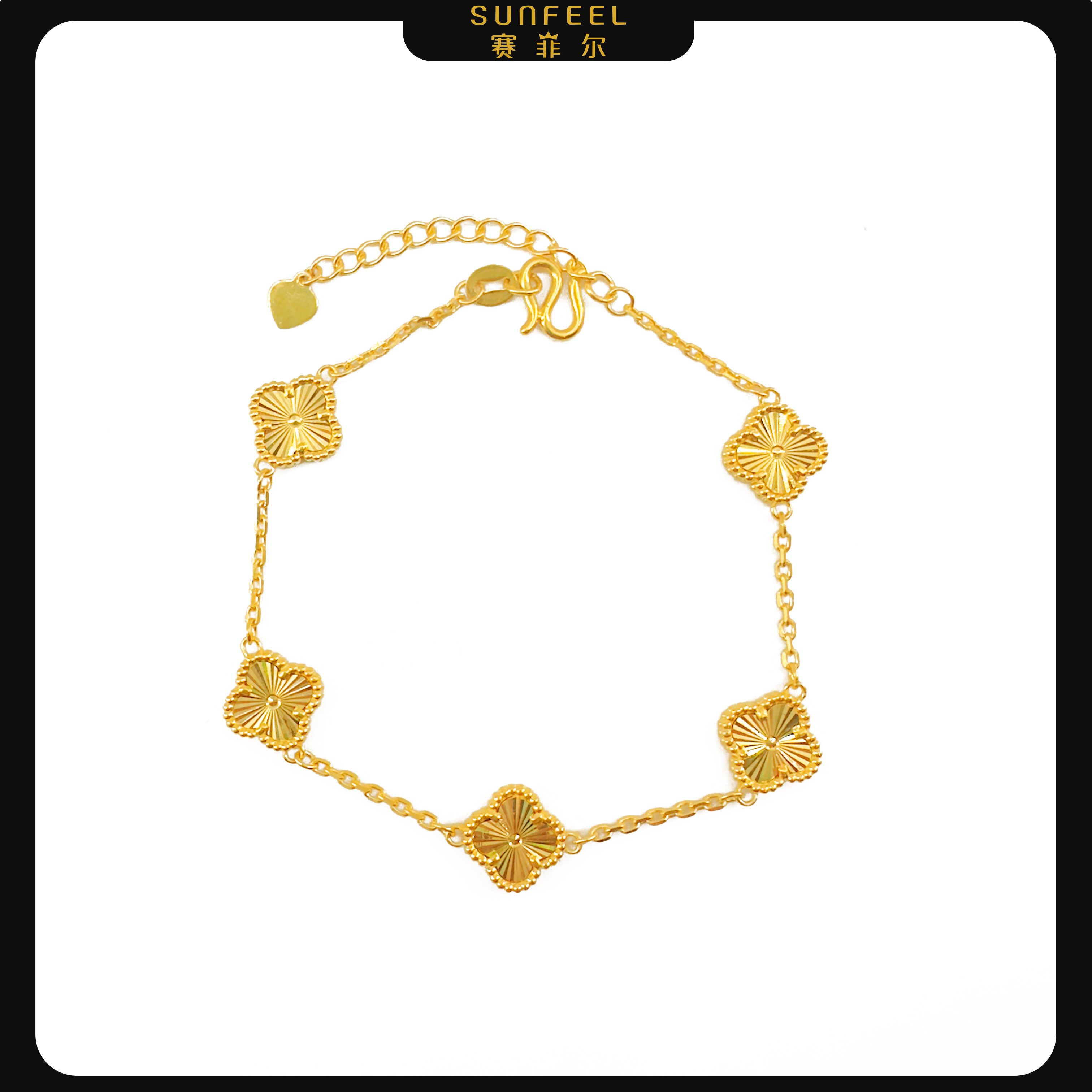 SUNFEEL/赛菲尔足金五花四叶草黄金手链经典百搭节日礼物