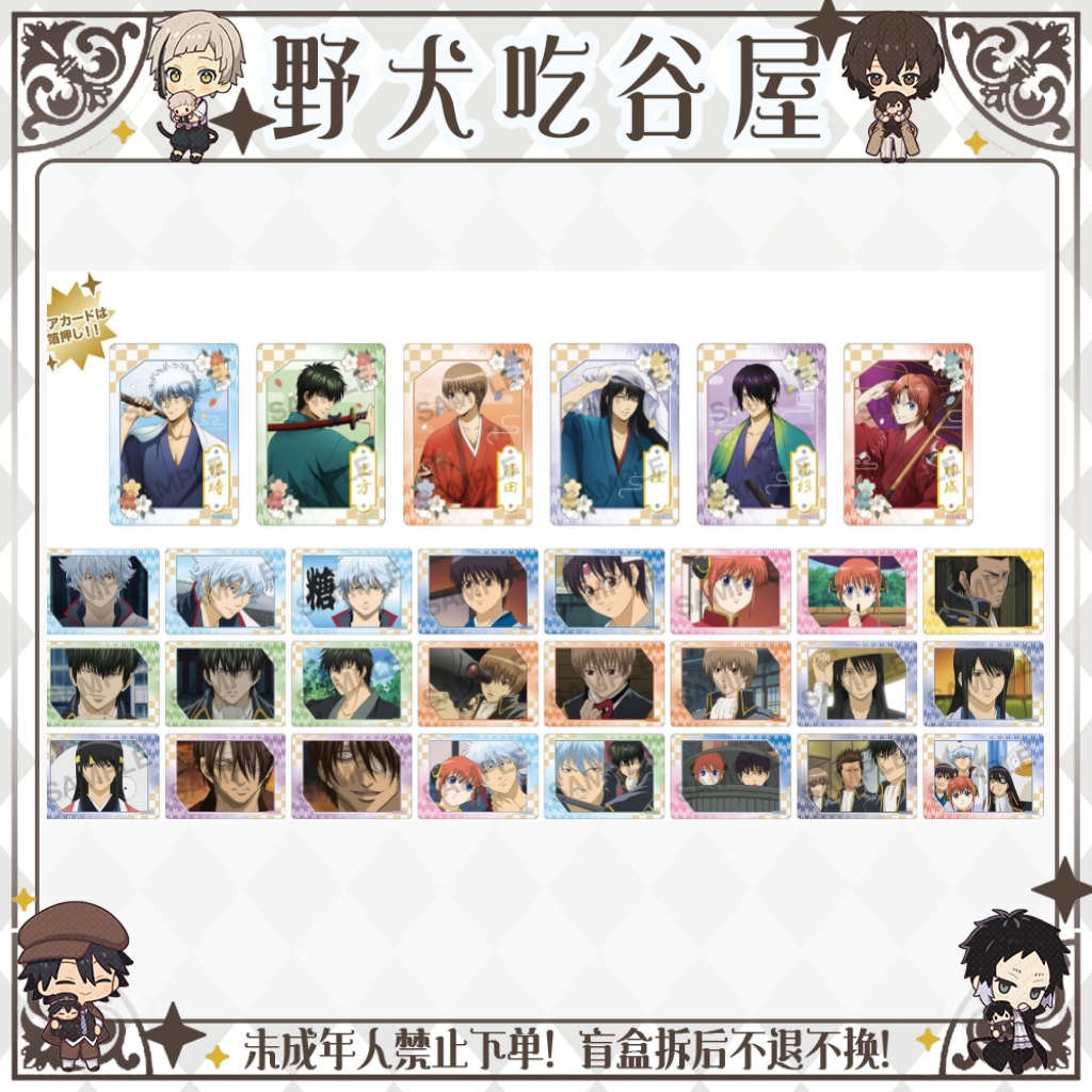 【银魂】AJ2025会场限定吧唧/春之锦透卡（盲盒代拆）