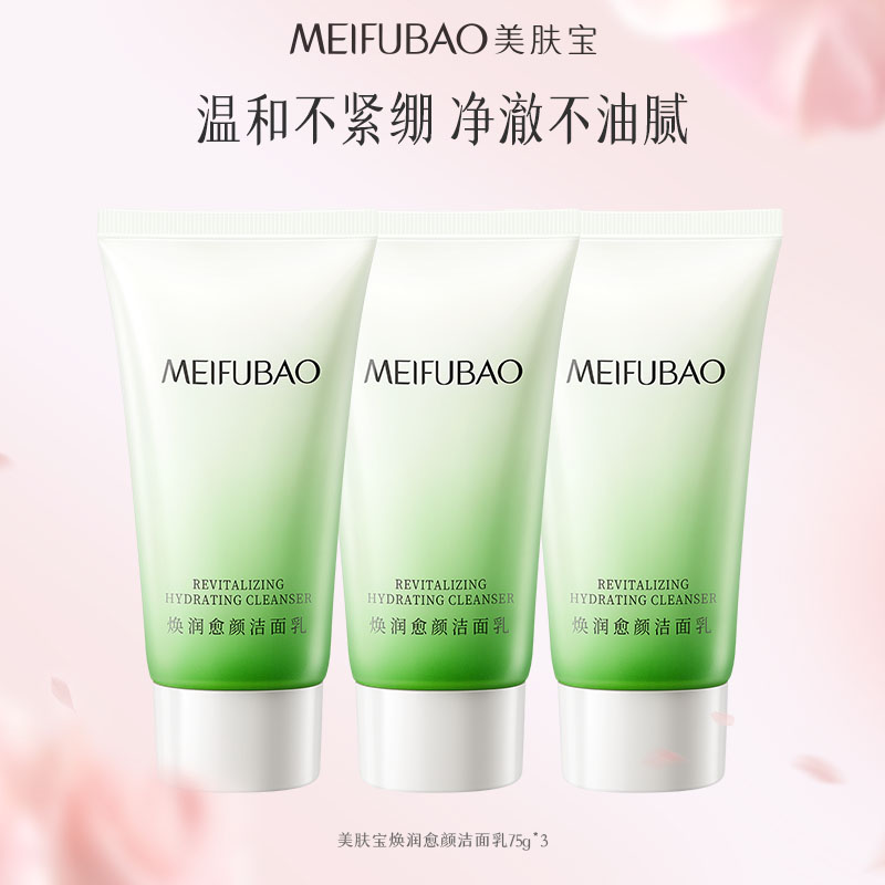 【达人专属】美肤宝石斛焕润愈颜洗面奶洁面护肤乳温和清洁