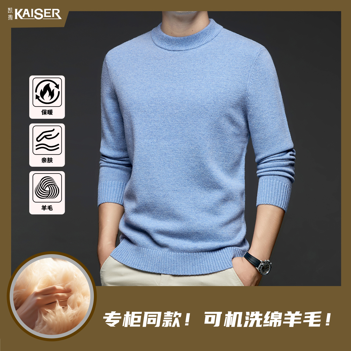 KAISER/凯撒男款2025冬季新款男士圆领长袖保暖羊绒针织衫毛衣
