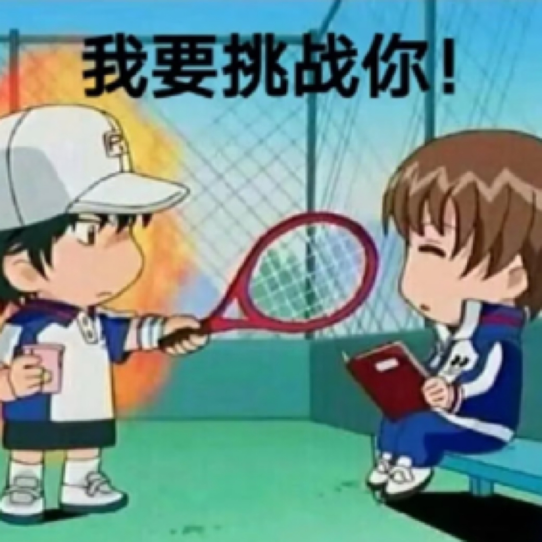 网球王子周边特典池