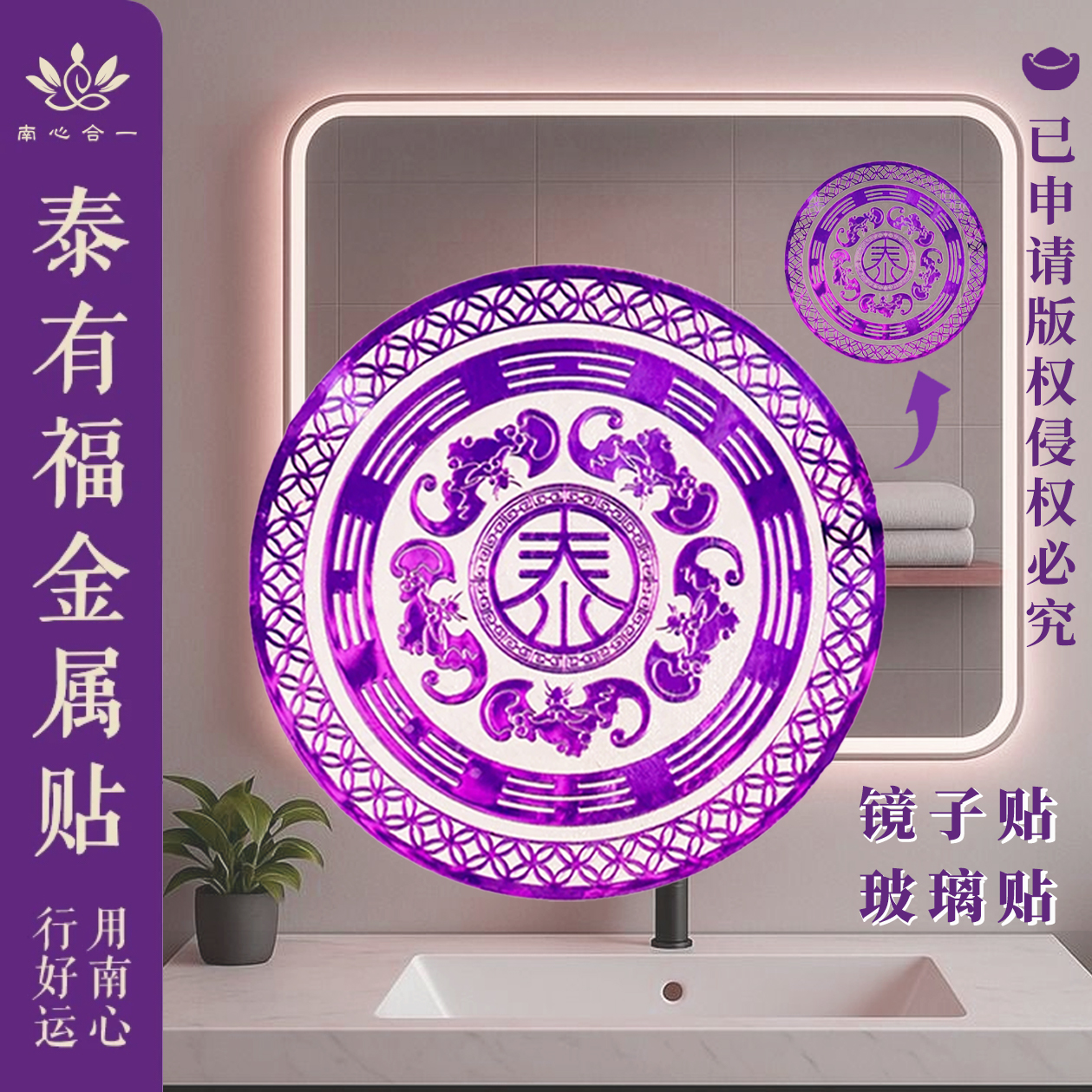 【泰有福镜子贴】南心合一泰哥推荐镜子贴窗贴玻璃贴