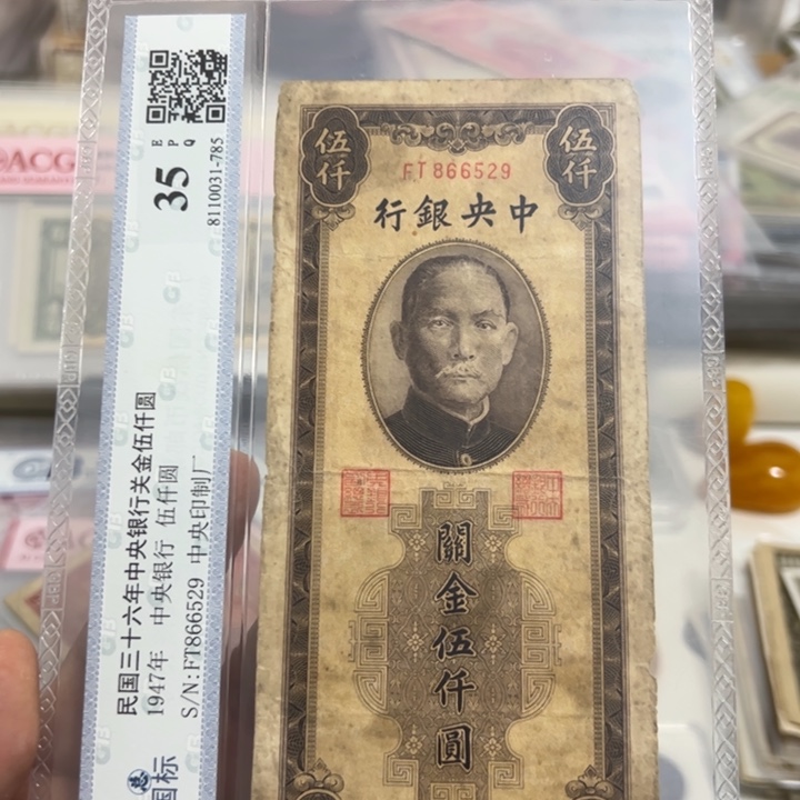 纸WBZ文宝斋收藏好品