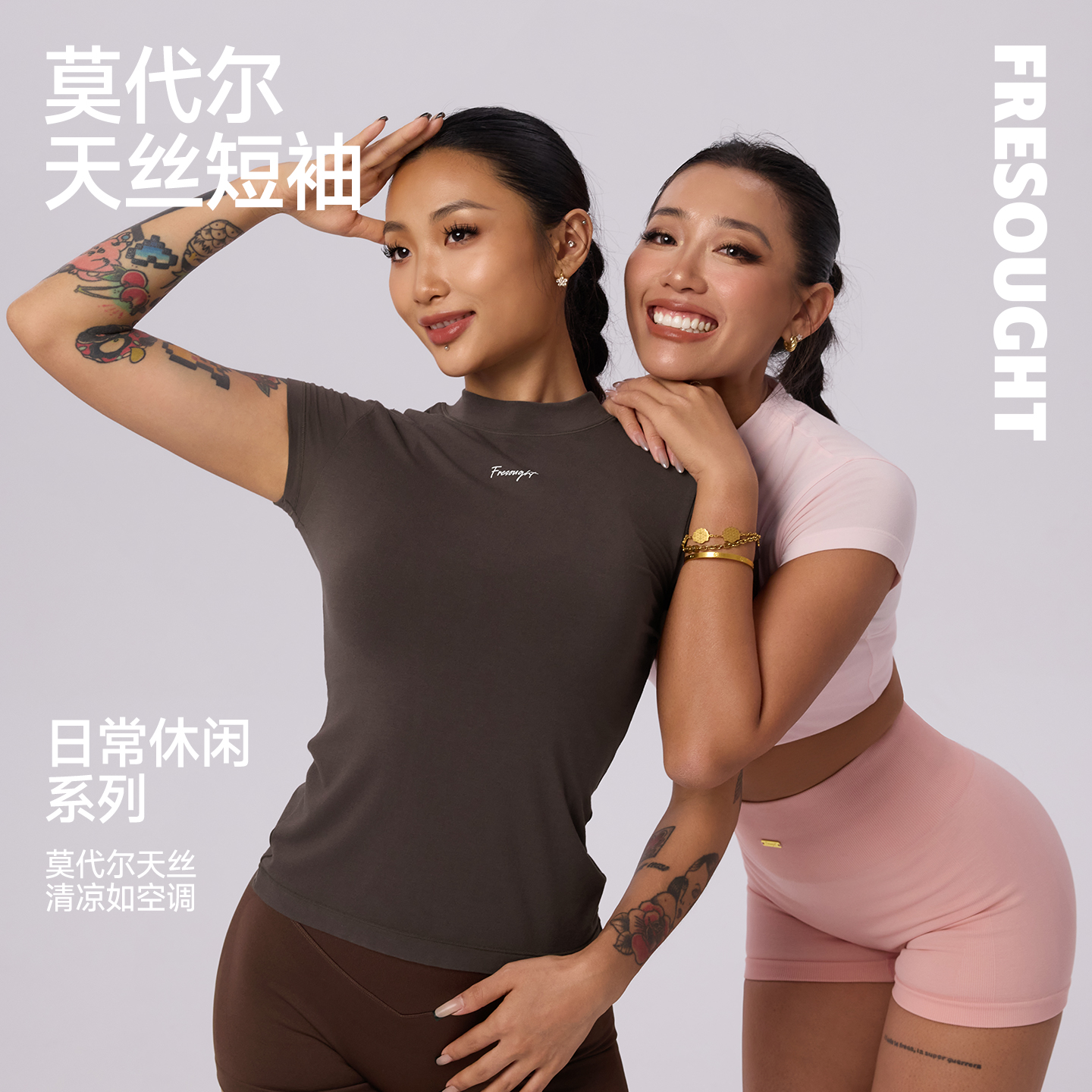 FRESOUGHT清凉莫代尔修身短袖日常运动健身训练女士上衣
