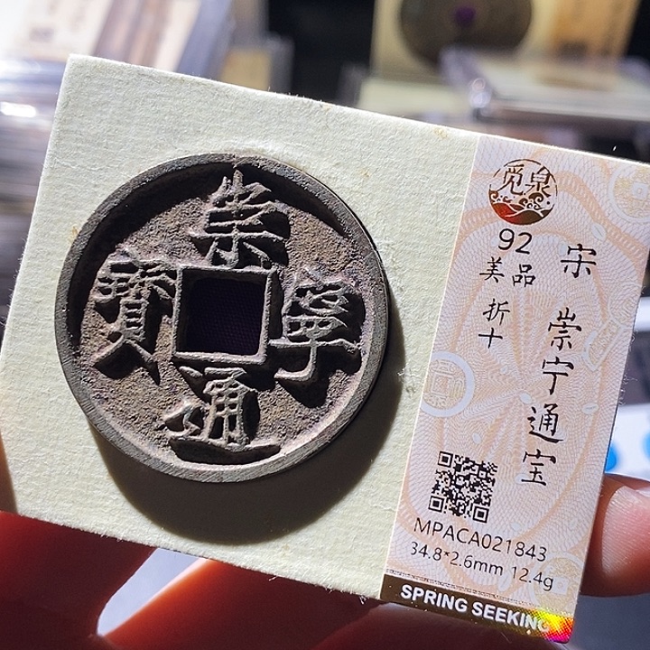 铜觅泉评级古钱币一枚 小敏