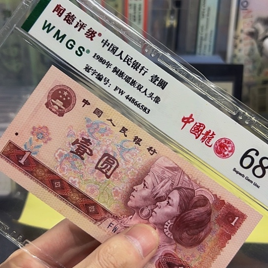80年1元中国龙FE冠评级68分