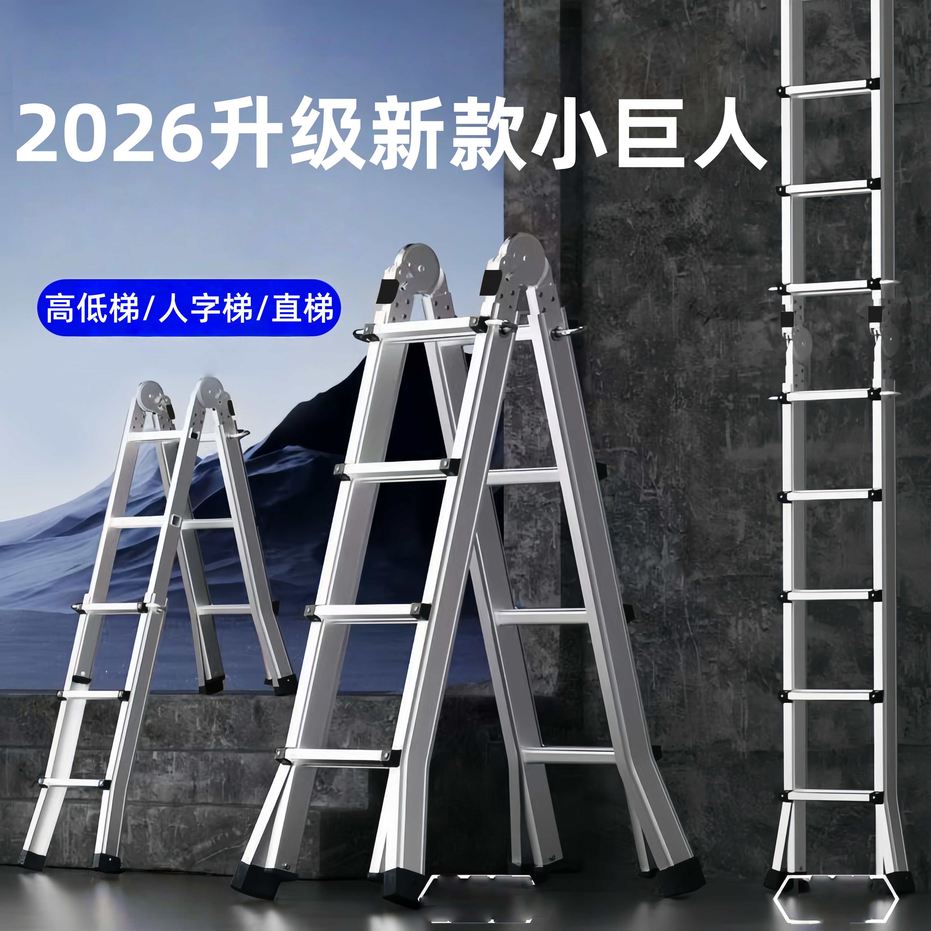 小巨人多功能加厚伸缩家用铝合金人字梯便携折叠装修工程梯直梯
