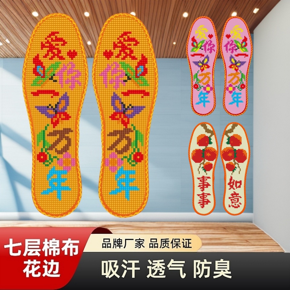 爱特云朵【买3双送一双 买5双送3双】针孔棉布花边十字绣鞋垫舒适