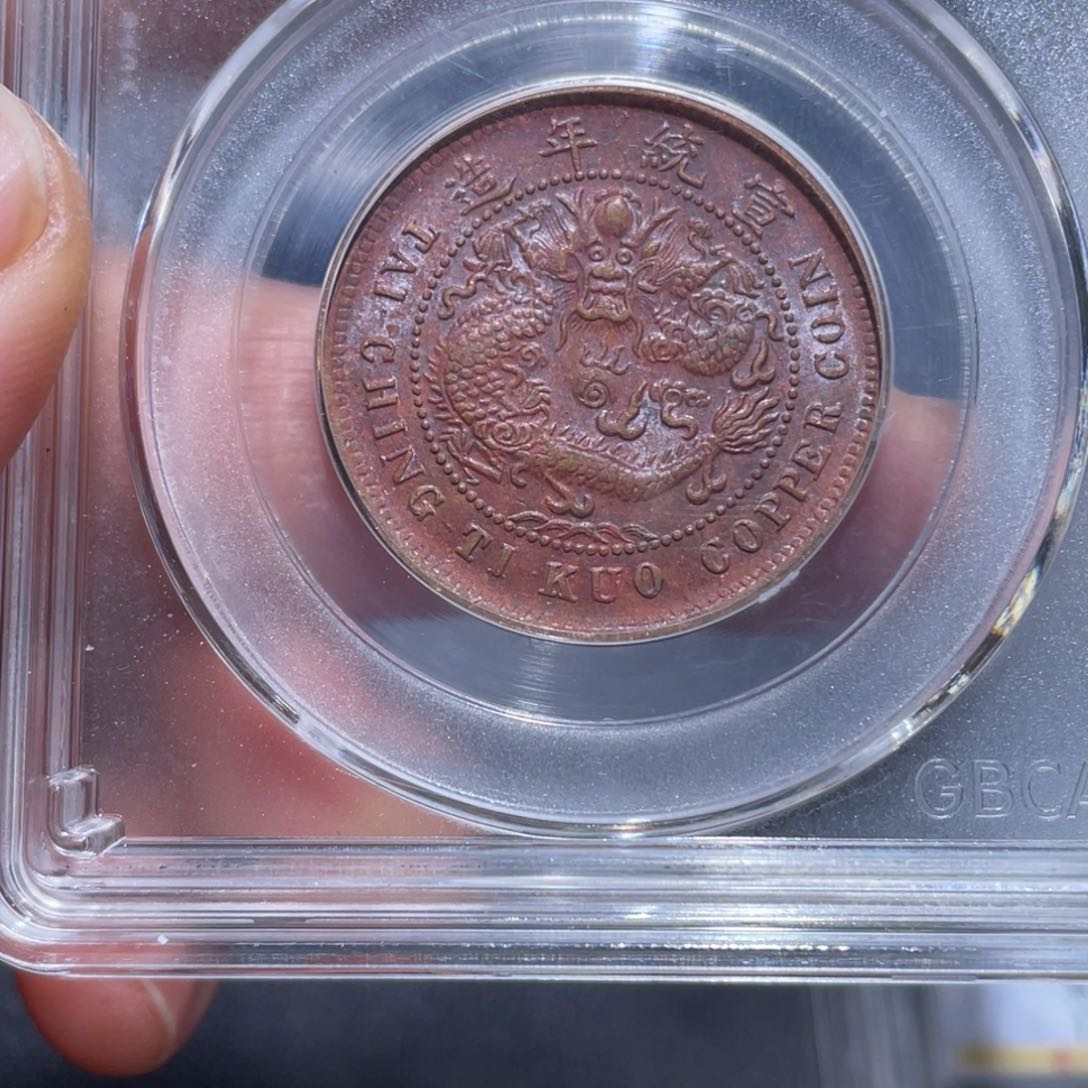 金属吞吞铜元收藏吞5911