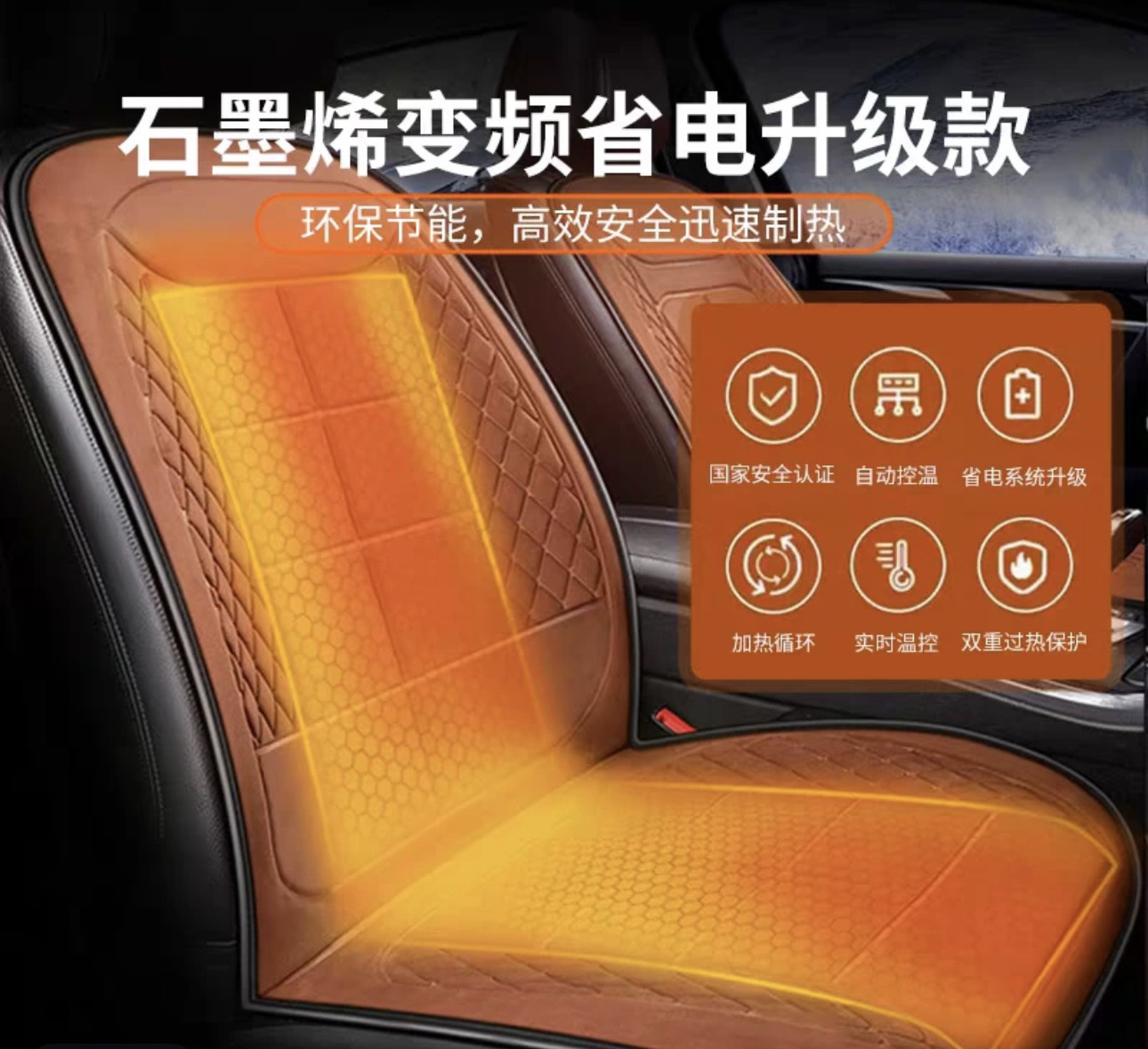 石墨烯汽车加热坐垫电热座垫冬季车用保暖毛绒座椅垫汽车座椅